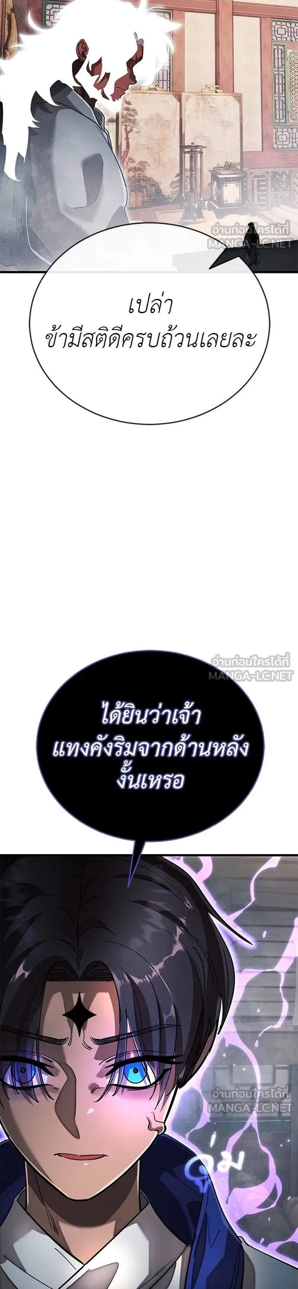 Reincarnation Path of The Underworld King ยอมรา ผู้พิพากษาจากนรก แปลไทย