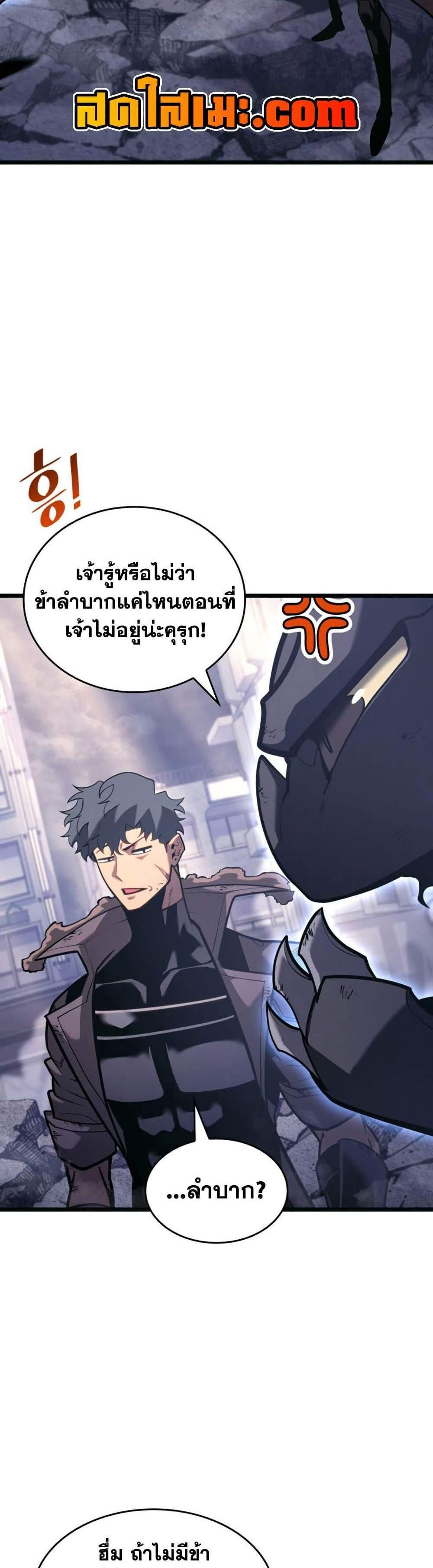 Return of the SSS-Class Ranker แปลไทย