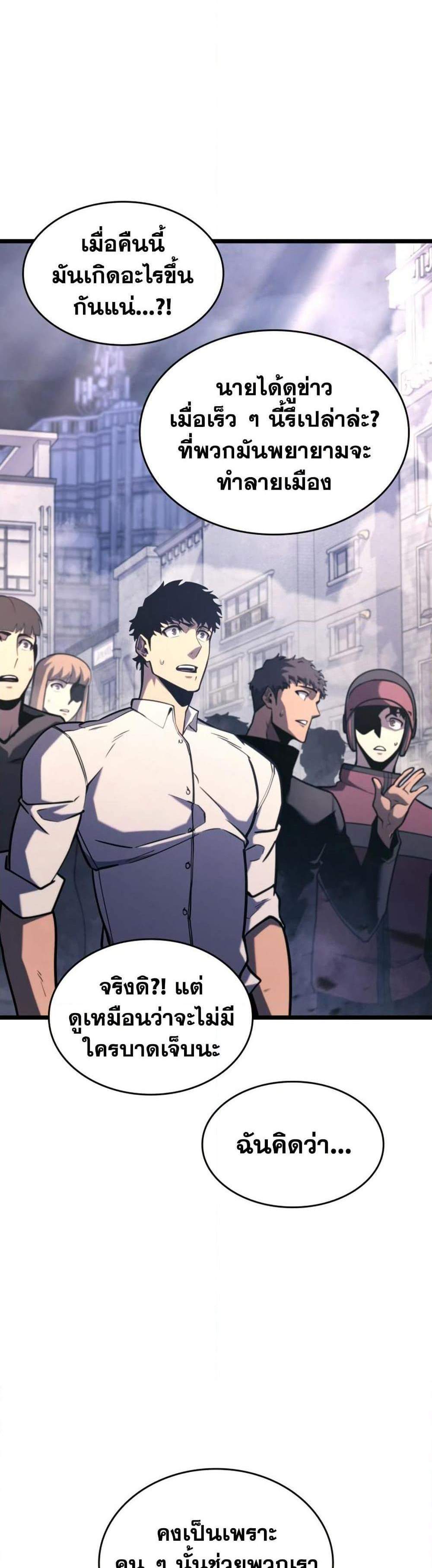 Return of the SSS-Class Ranker แปลไทย