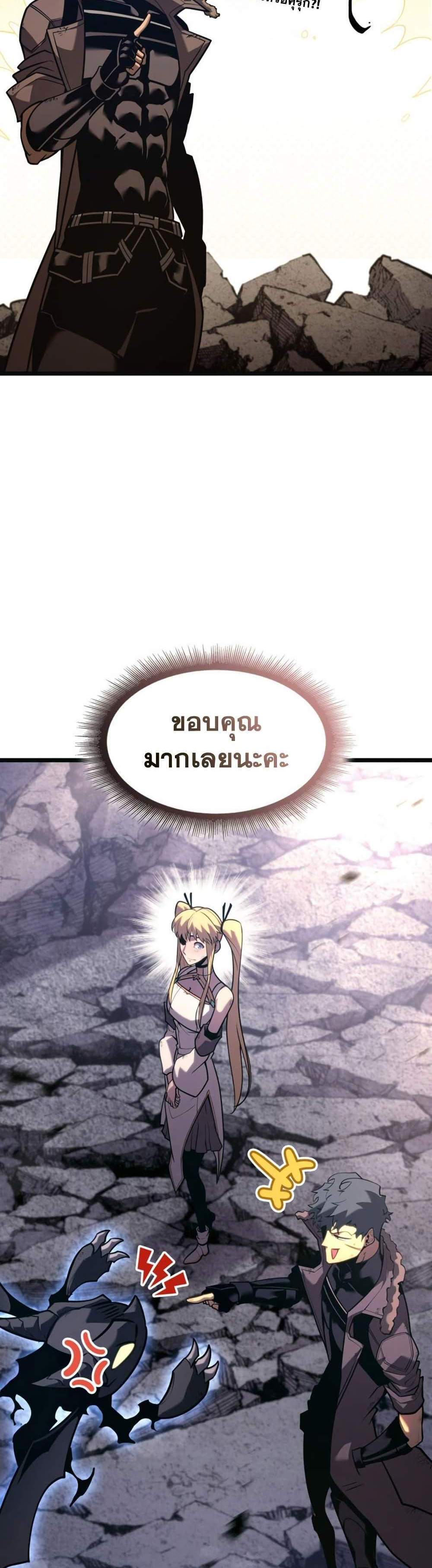 Return of the SSS-Class Ranker แปลไทย