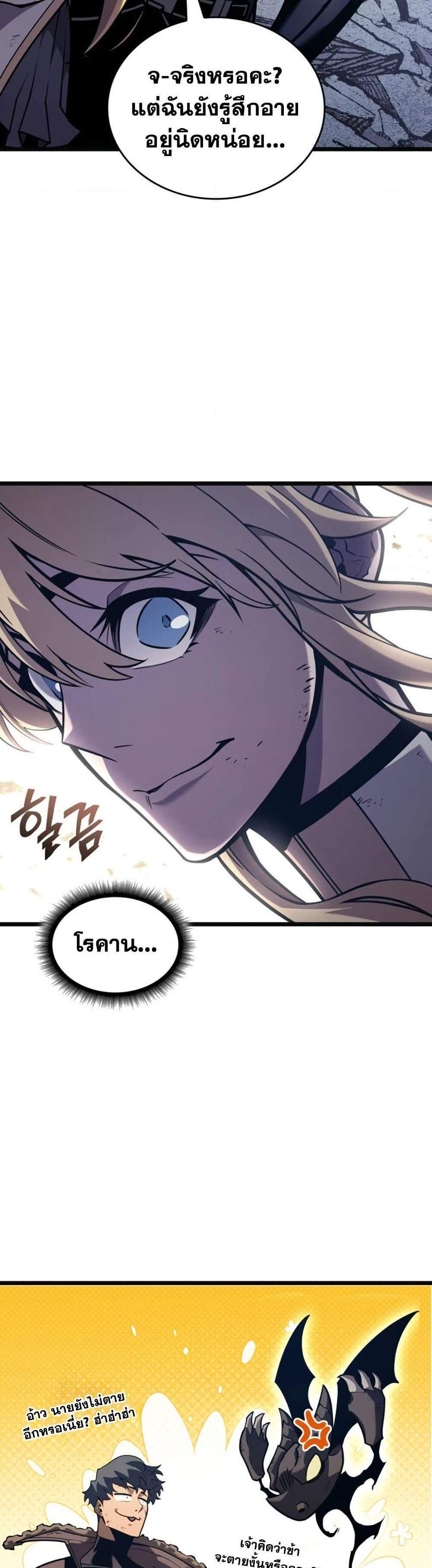 Return of the SSS-Class Ranker แปลไทย