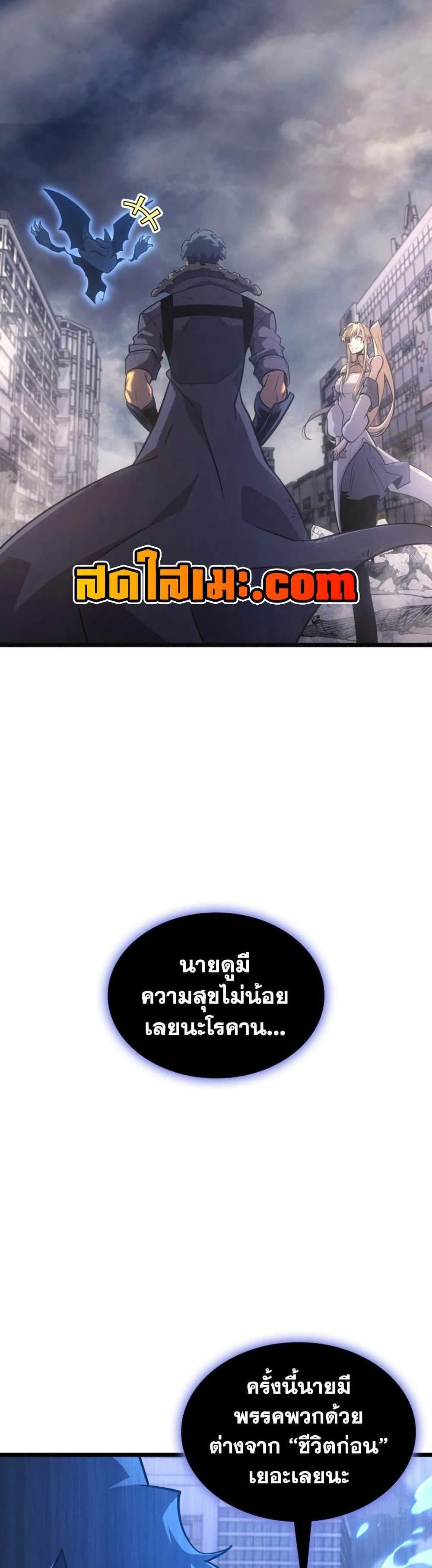 Return of the SSS-Class Ranker แปลไทย