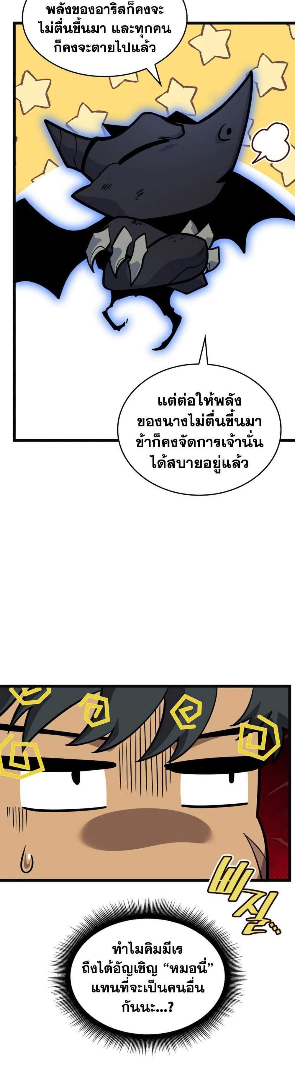 Return of the SSS-Class Ranker แปลไทย