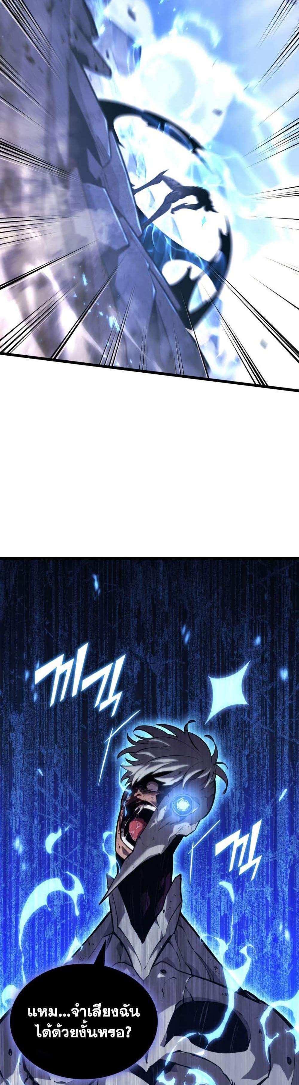 Return of the SSS-Class Ranker แปลไทย