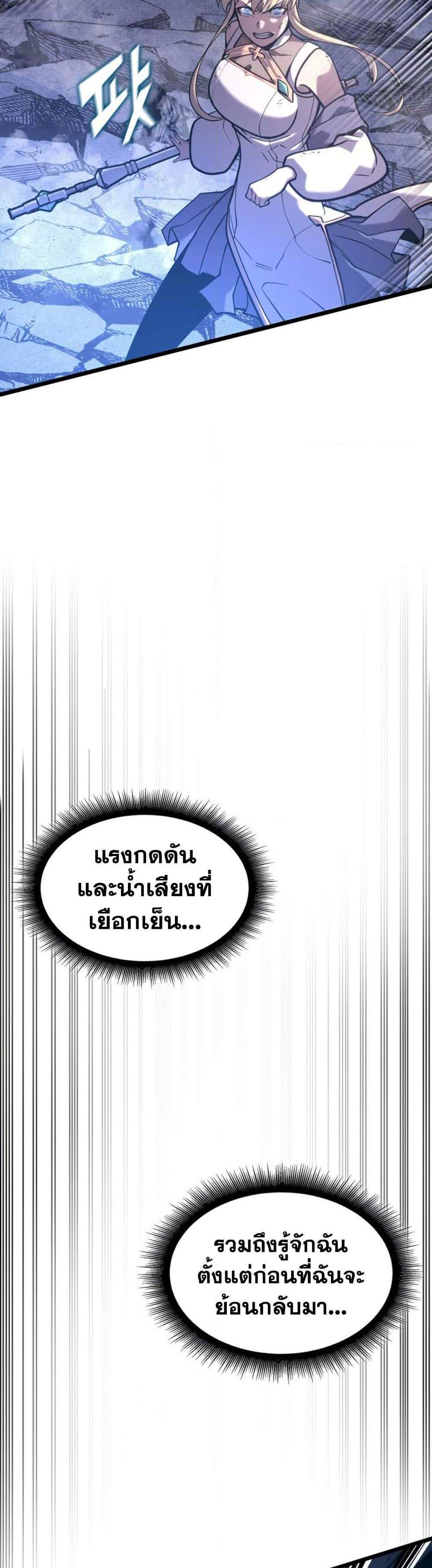 Return of the SSS-Class Ranker แปลไทย