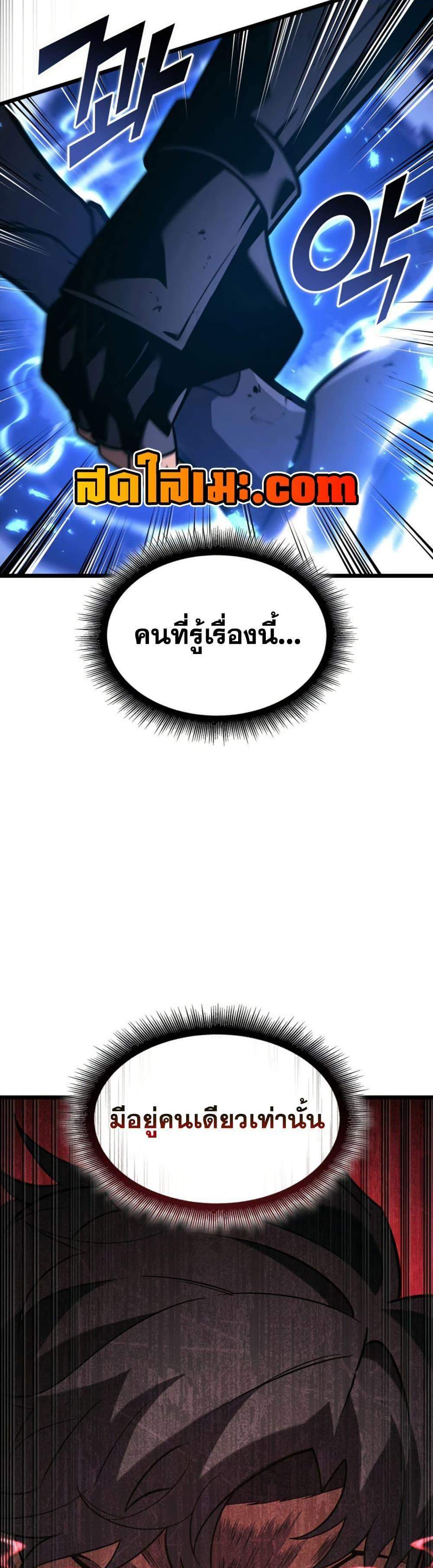 Return of the SSS-Class Ranker แปลไทย
