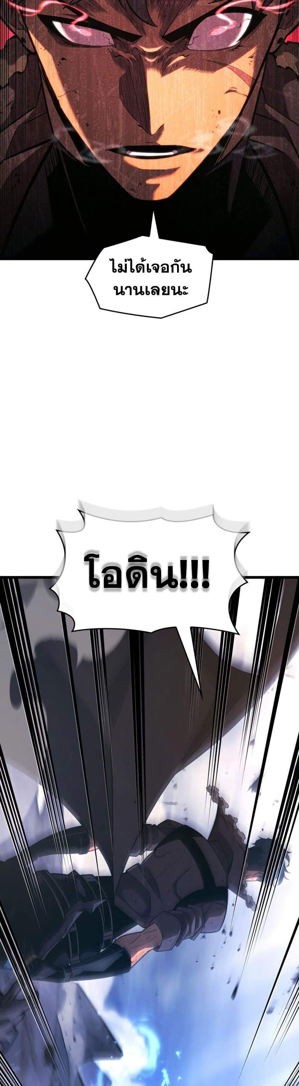 Return of the SSS-Class Ranker แปลไทย
