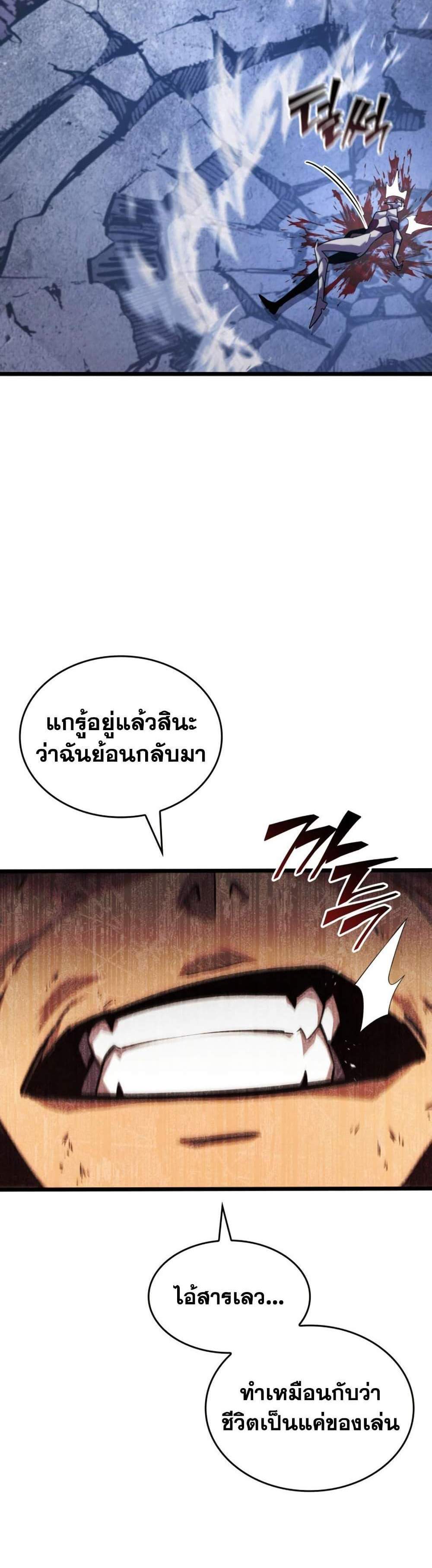 Return of the SSS-Class Ranker แปลไทย