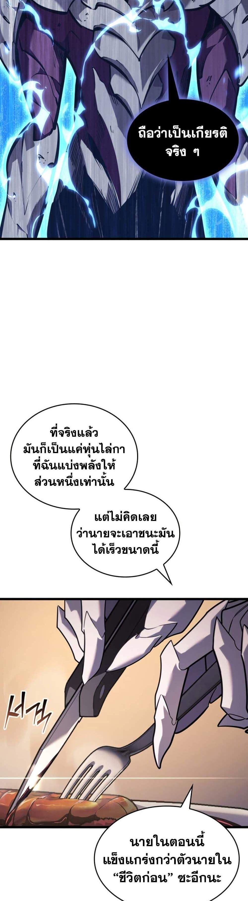 Return of the SSS-Class Ranker แปลไทย