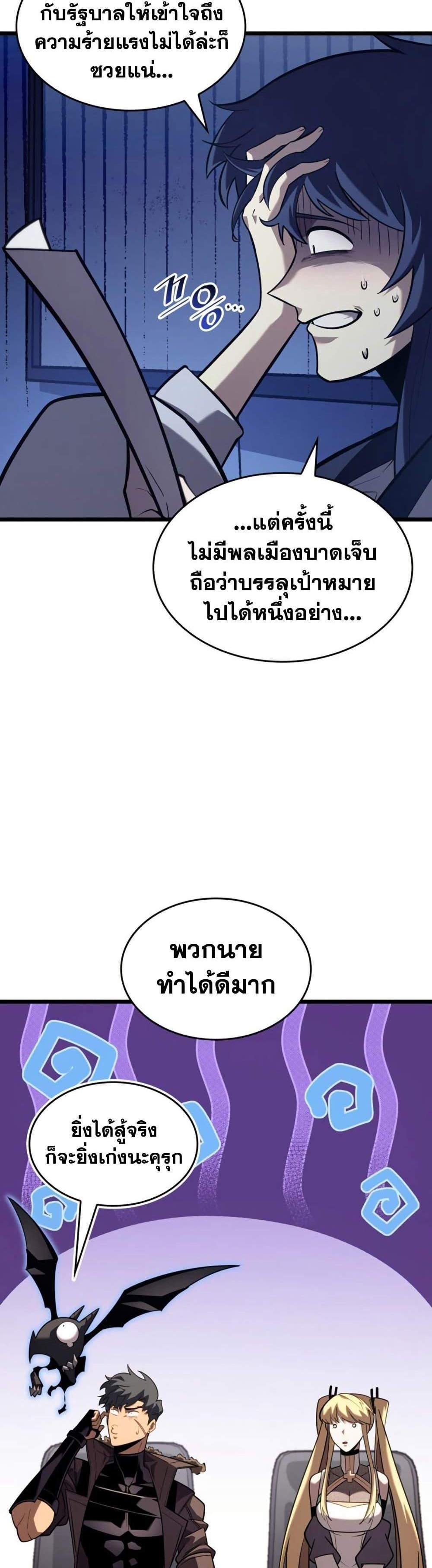 Return of the SSS-Class Ranker แปลไทย