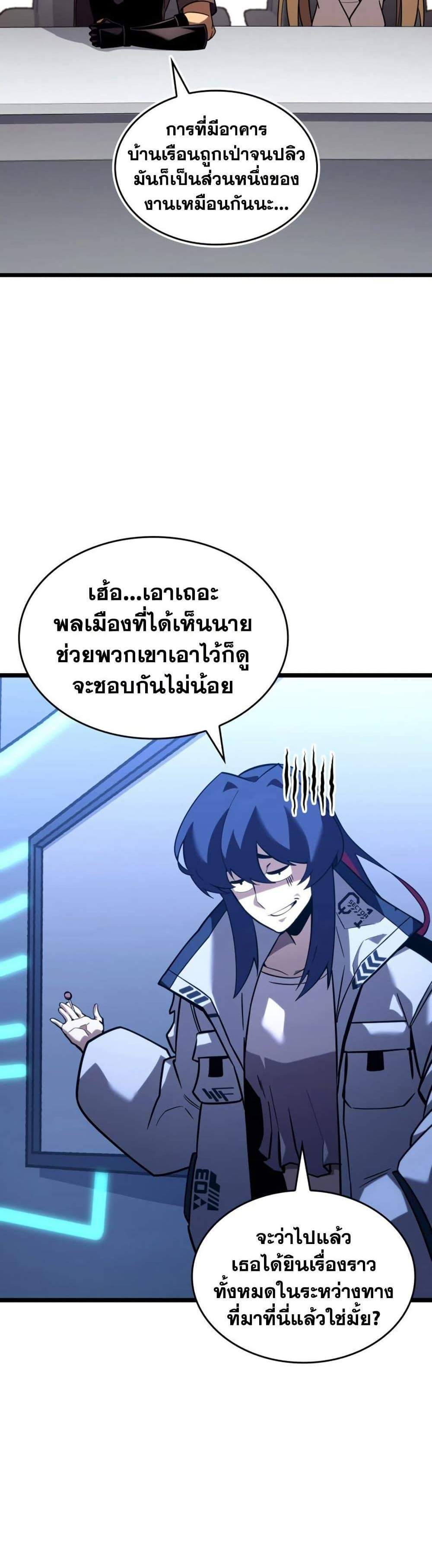 Return of the SSS-Class Ranker แปลไทย
