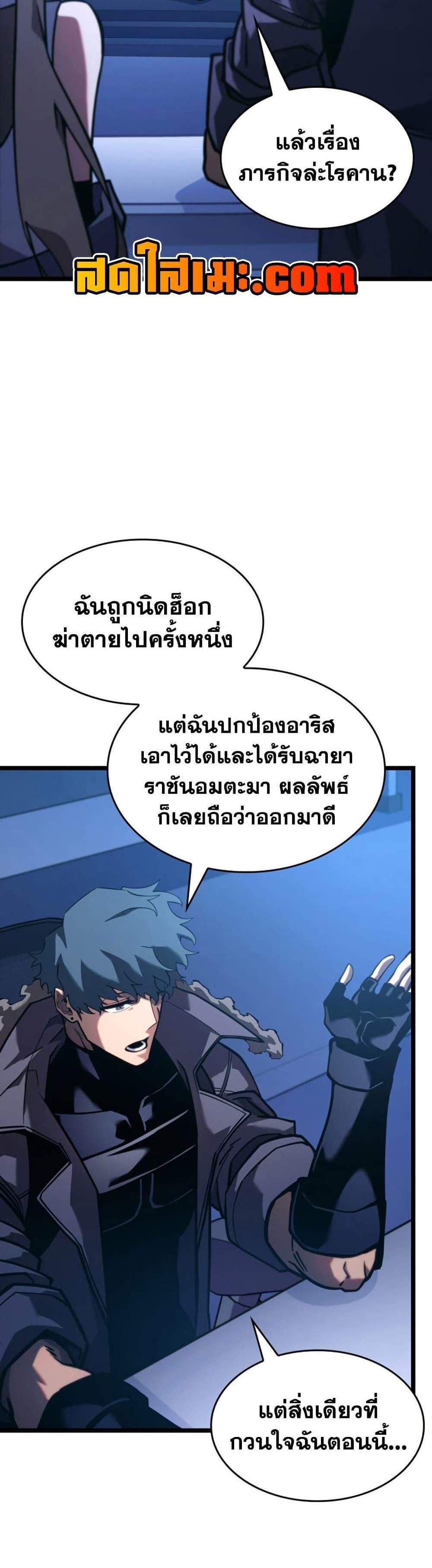 Return of the SSS-Class Ranker แปลไทย