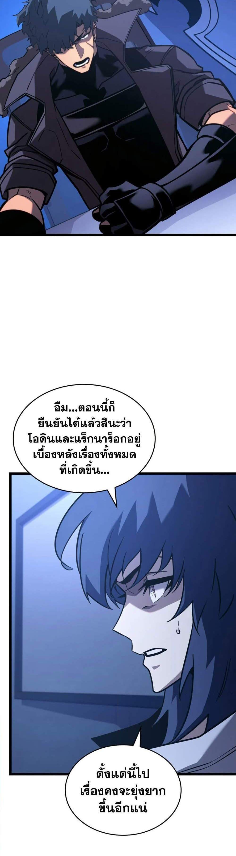 Return of the SSS-Class Ranker แปลไทย