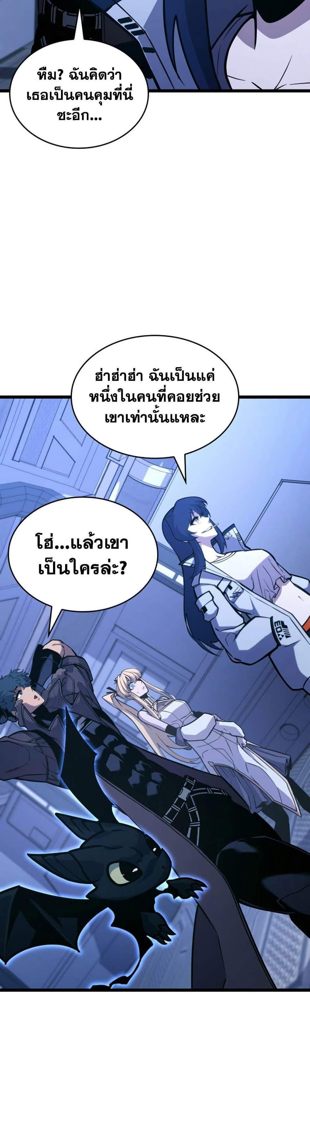 Return of the SSS-Class Ranker แปลไทย