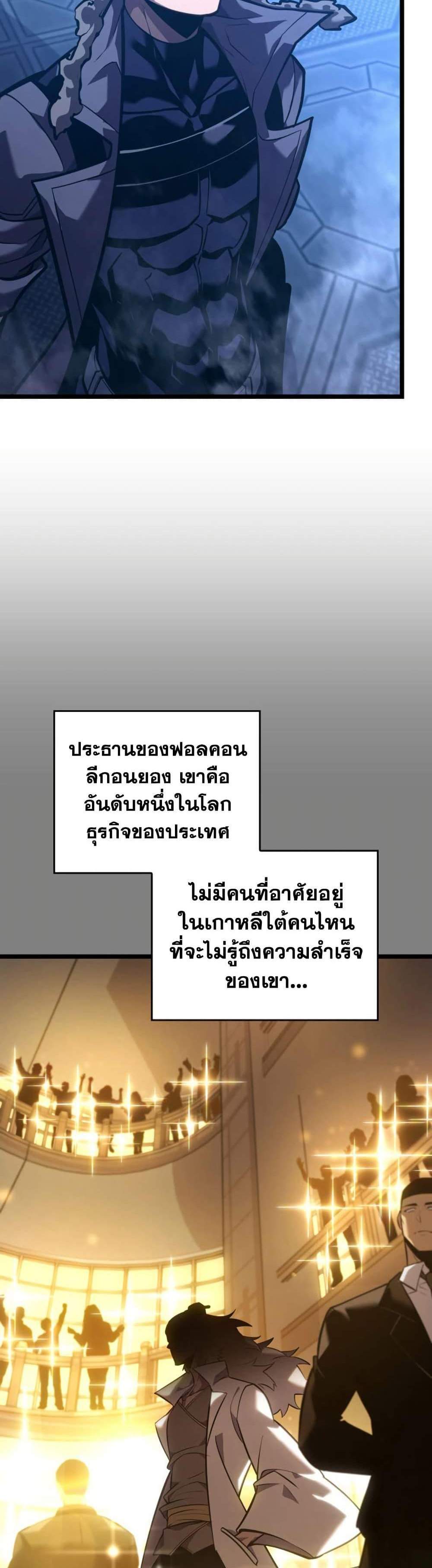 Return of the SSS-Class Ranker แปลไทย