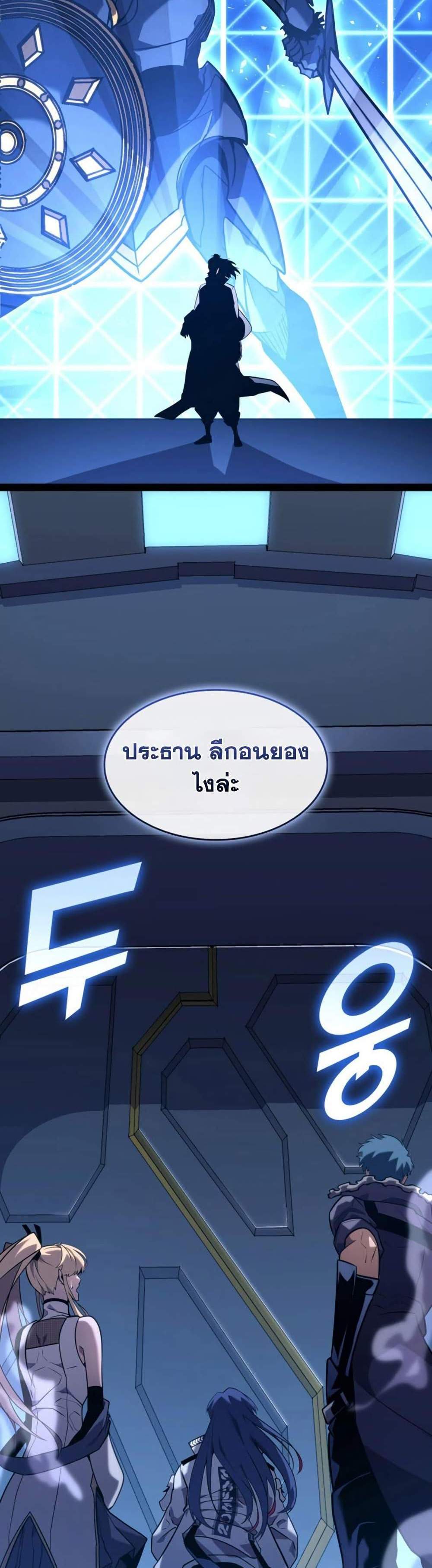 Return of the SSS-Class Ranker แปลไทย