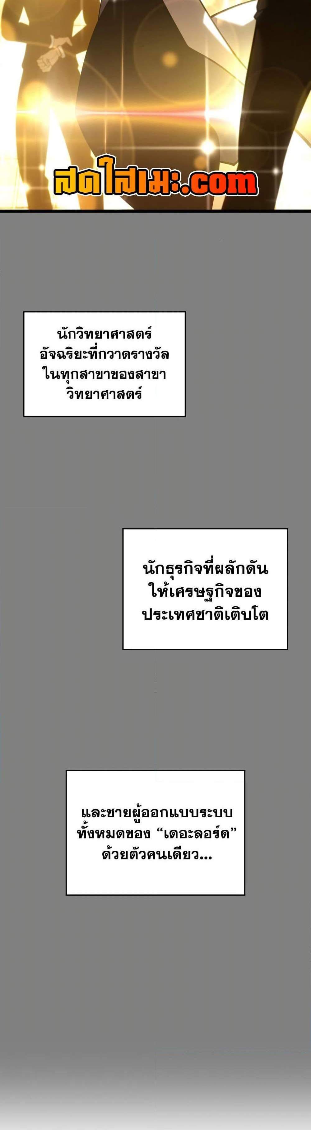 Return of the SSS-Class Ranker แปลไทย