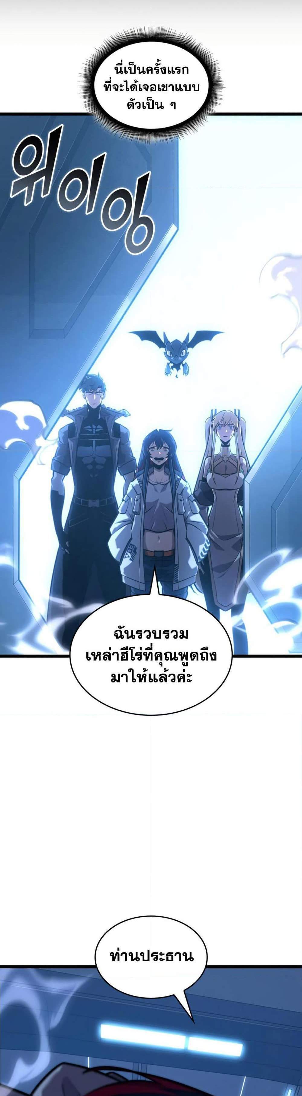 Return of the SSS-Class Ranker แปลไทย