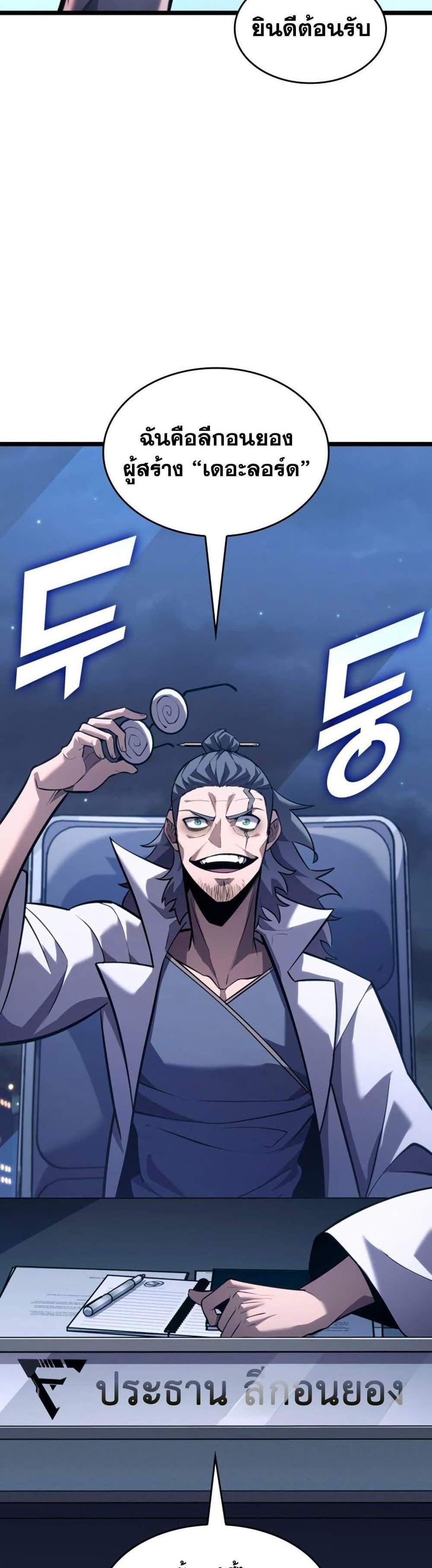 Return of the SSS-Class Ranker แปลไทย