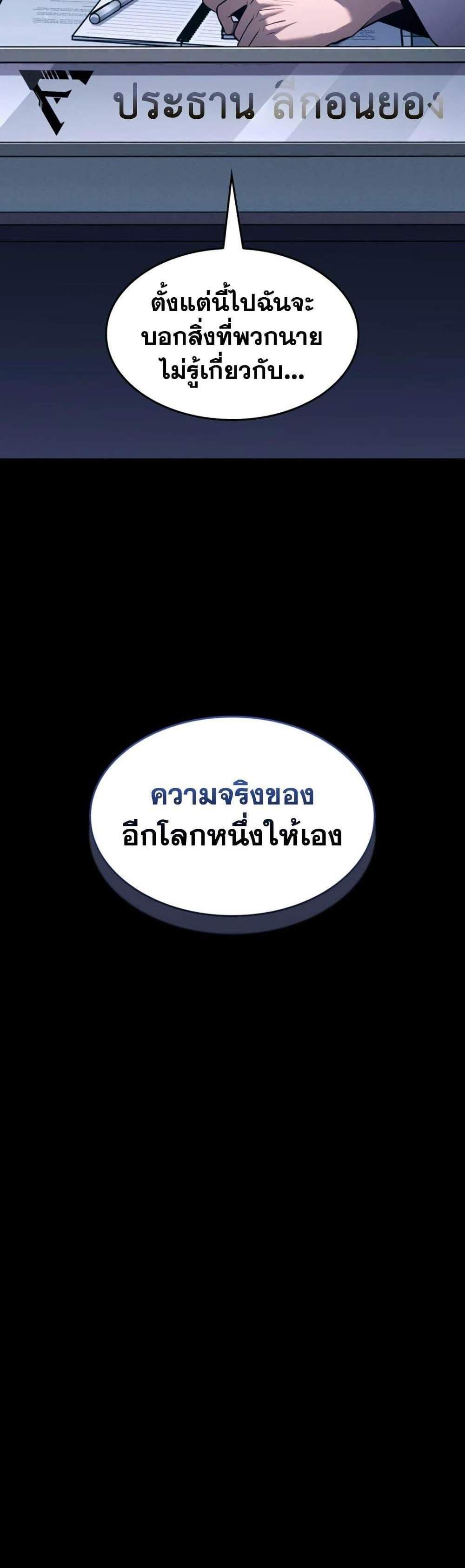 Return of the SSS-Class Ranker แปลไทย