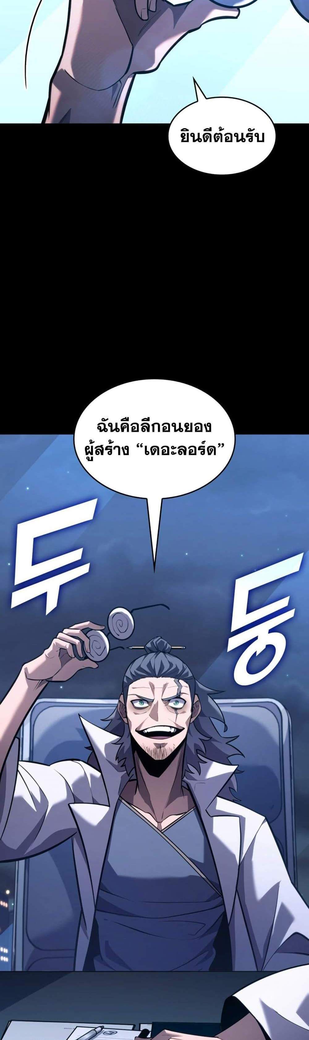 Return of the SSS-Class Ranker แปลไทย
