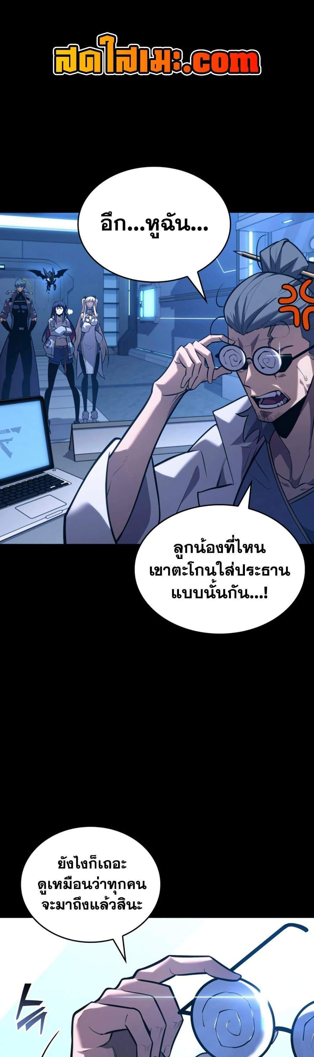 Return of the SSS-Class Ranker แปลไทย