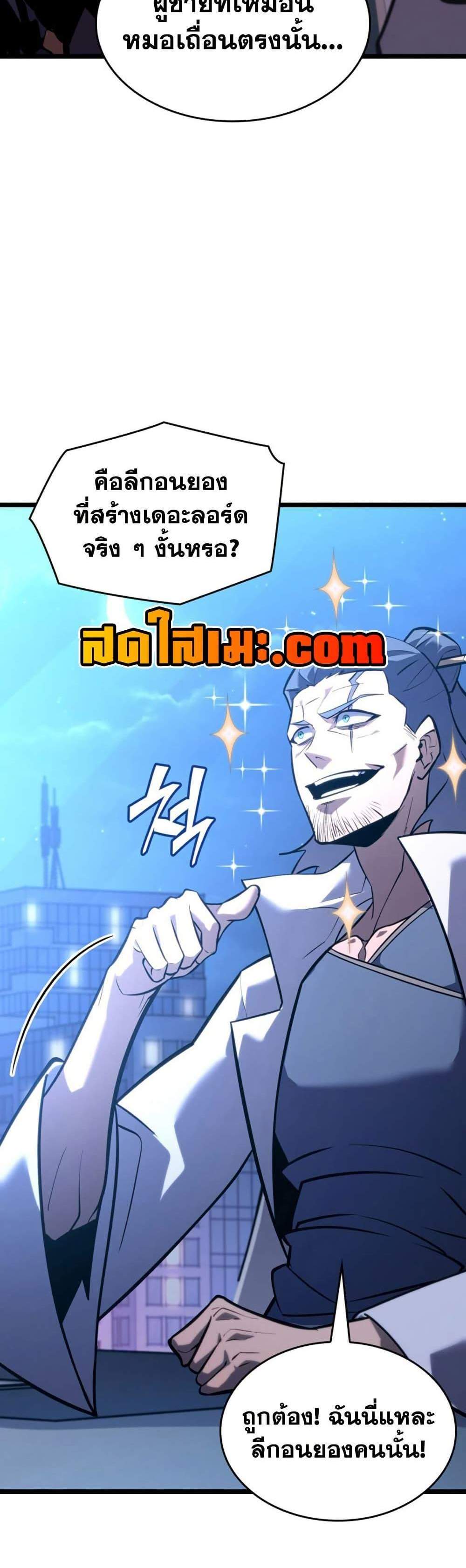 Return of the SSS-Class Ranker แปลไทย