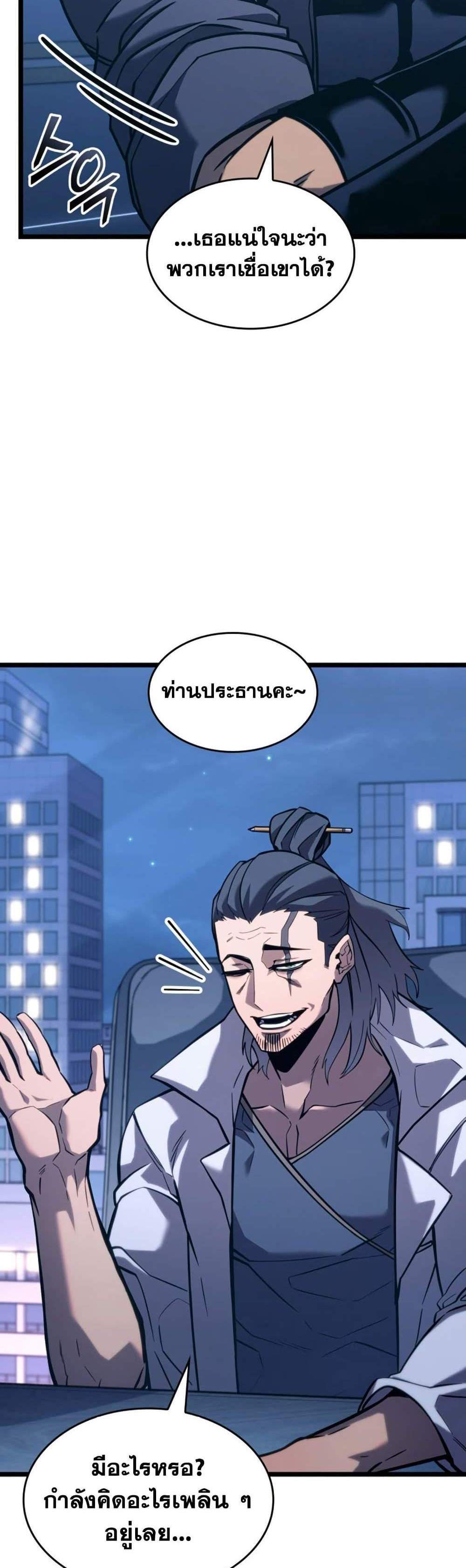 Return of the SSS-Class Ranker แปลไทย