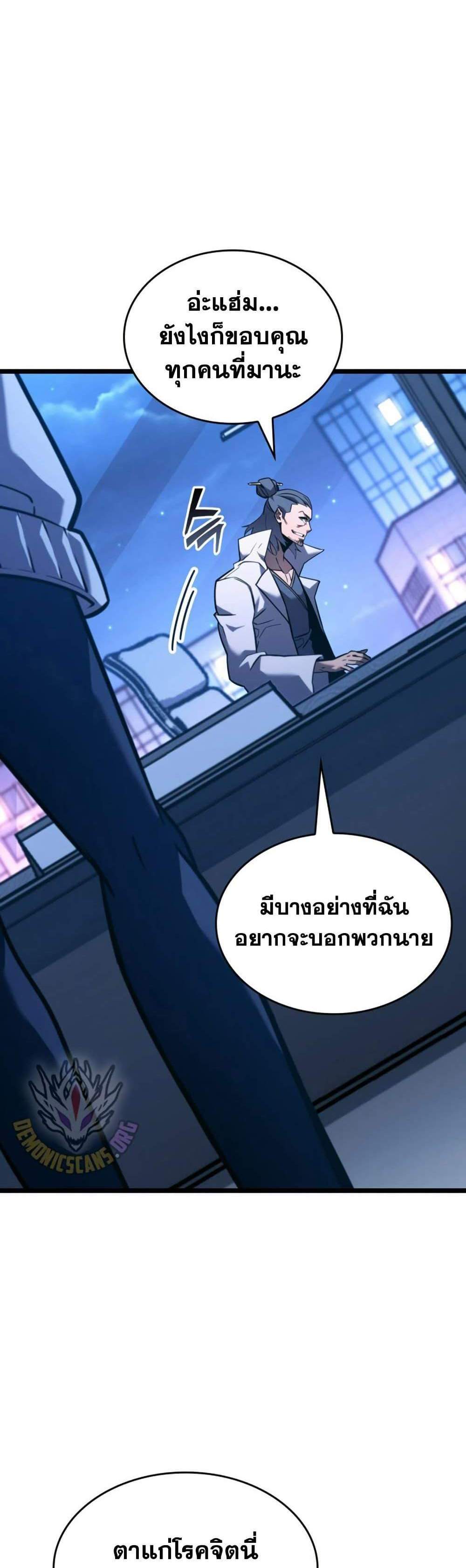 Return of the SSS-Class Ranker แปลไทย