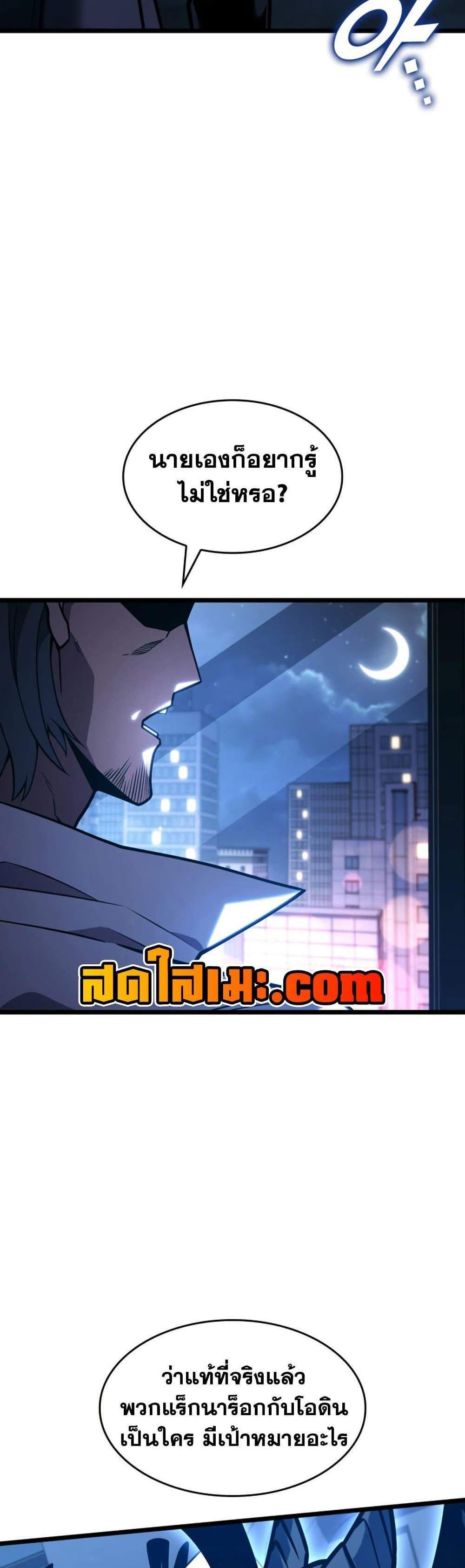 Return of the SSS-Class Ranker แปลไทย