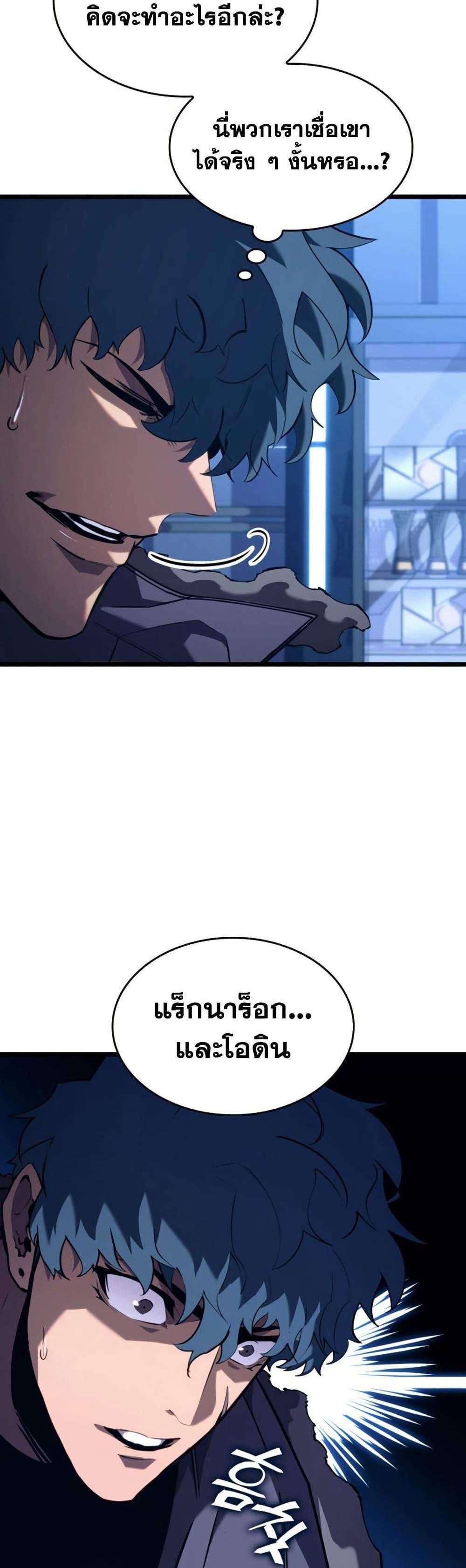 Return of the SSS-Class Ranker แปลไทย