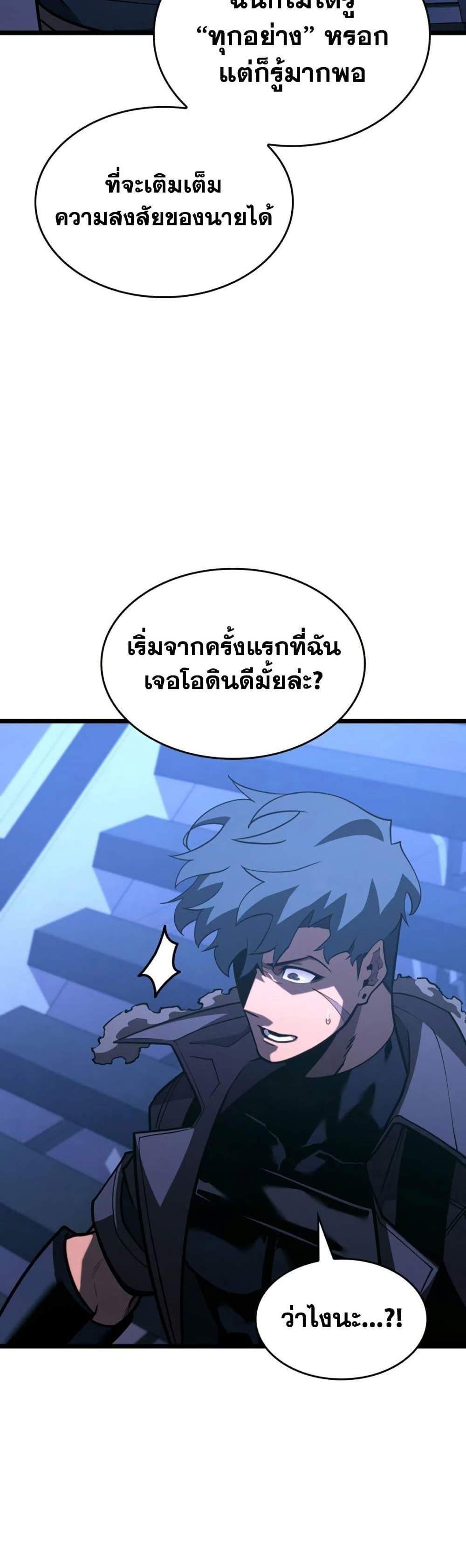 Return of the SSS-Class Ranker แปลไทย