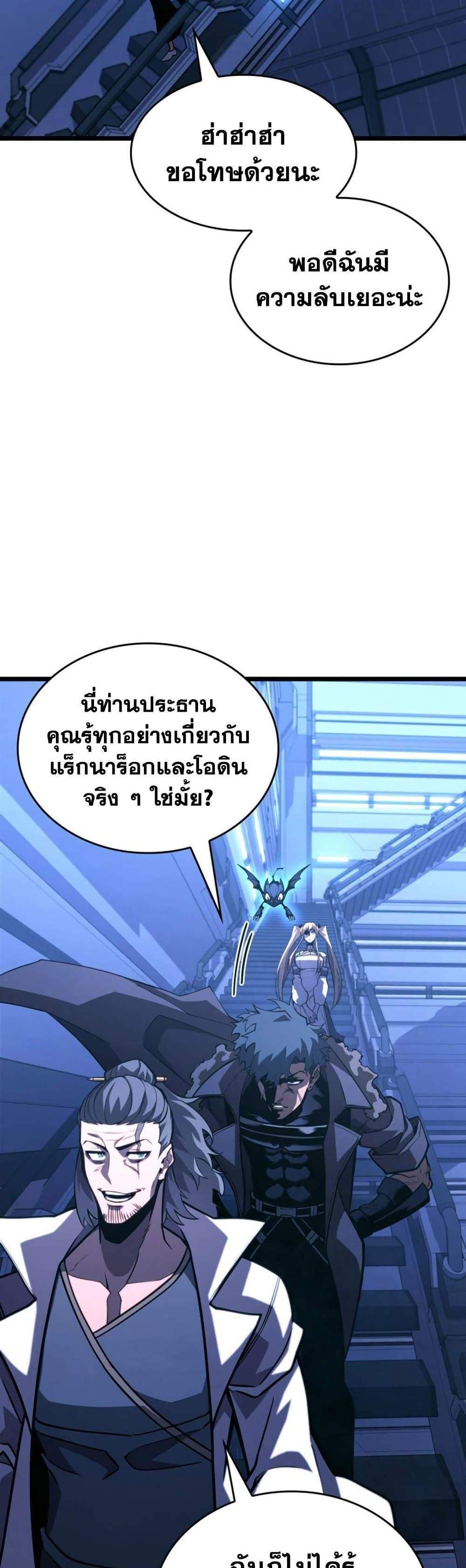 Return of the SSS-Class Ranker แปลไทย