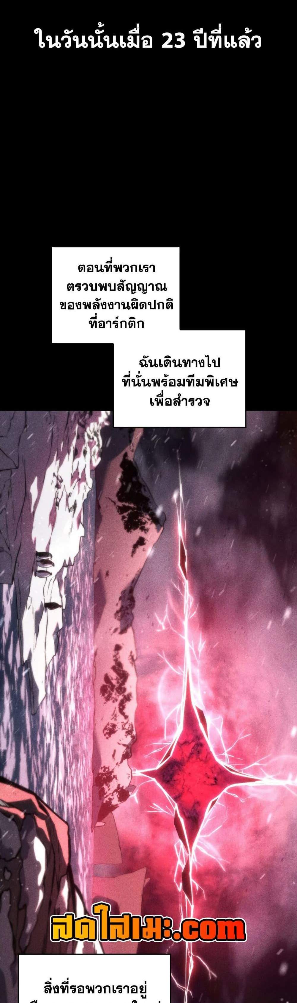 Return of the SSS-Class Ranker แปลไทย