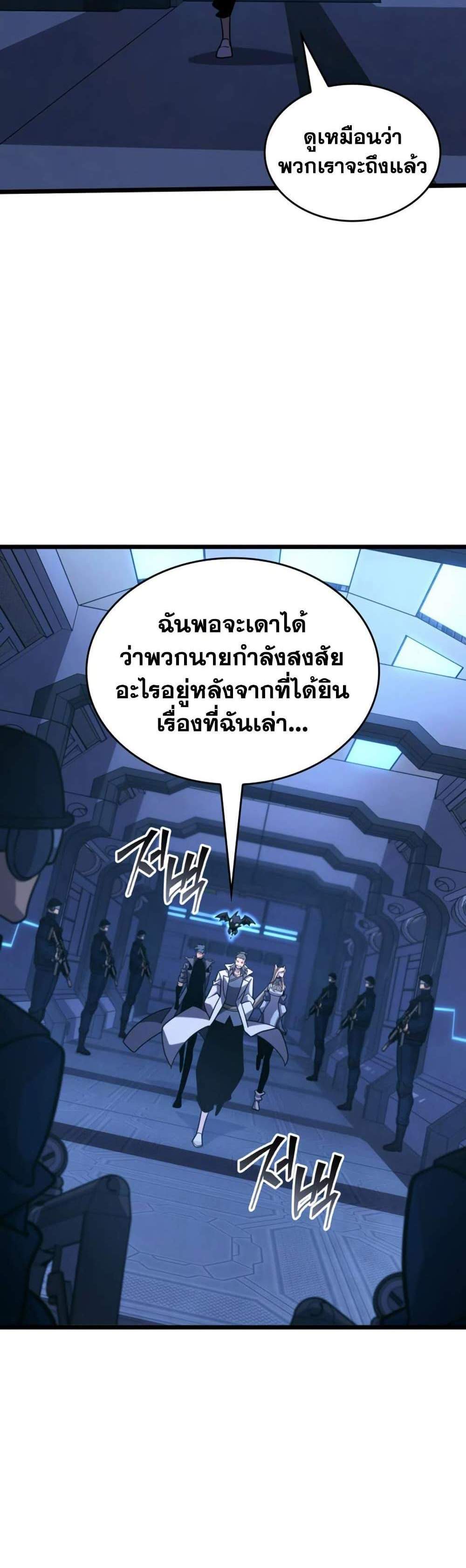 Return of the SSS-Class Ranker แปลไทย