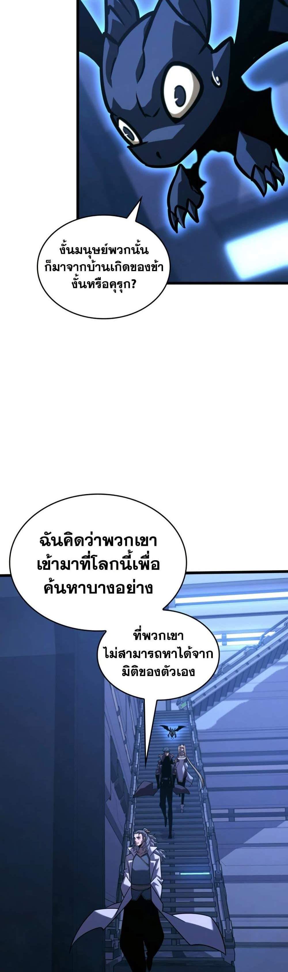 Return of the SSS-Class Ranker แปลไทย