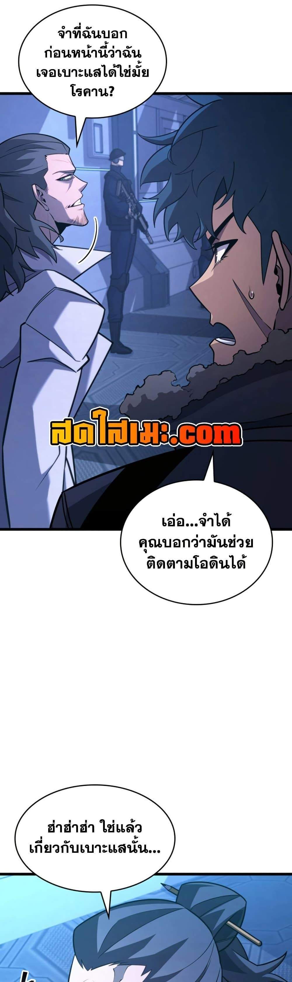 Return of the SSS-Class Ranker แปลไทย