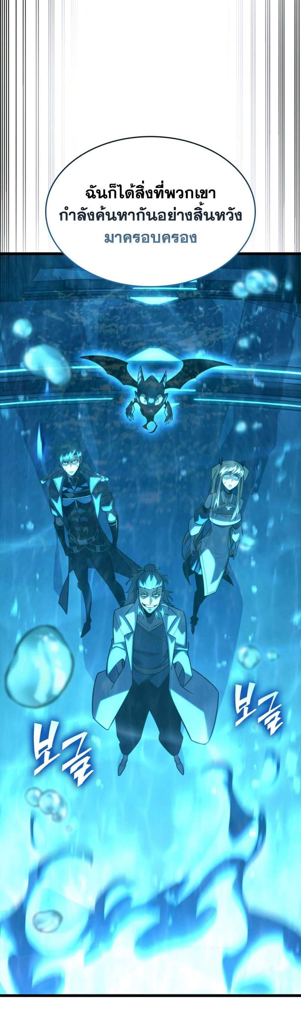 Return of the SSS-Class Ranker แปลไทย