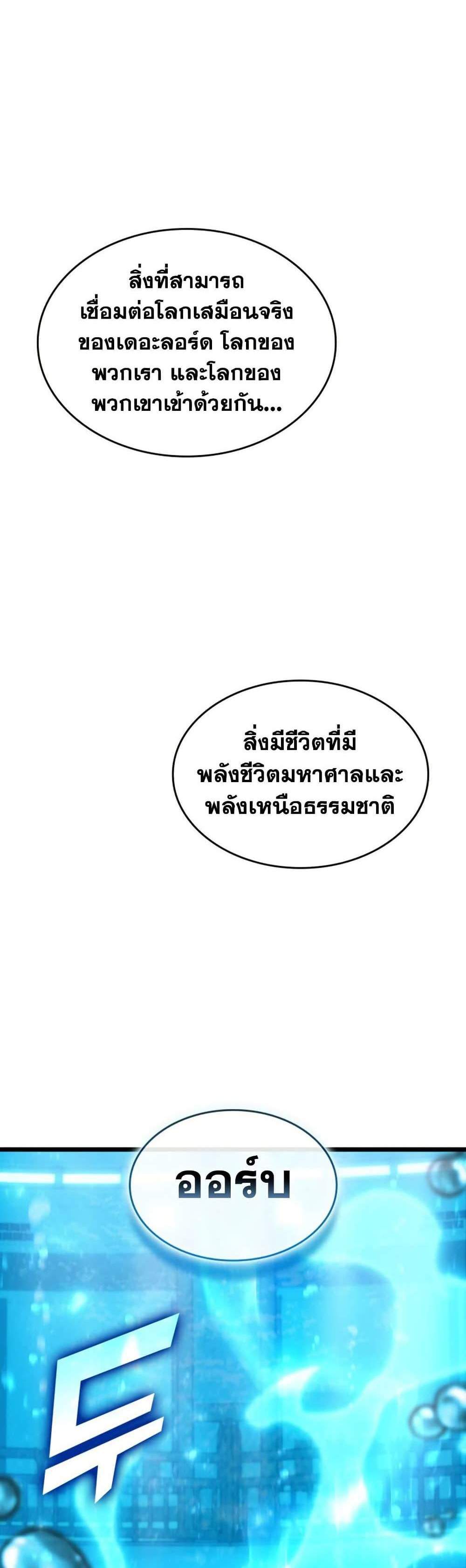 Return of the SSS-Class Ranker แปลไทย