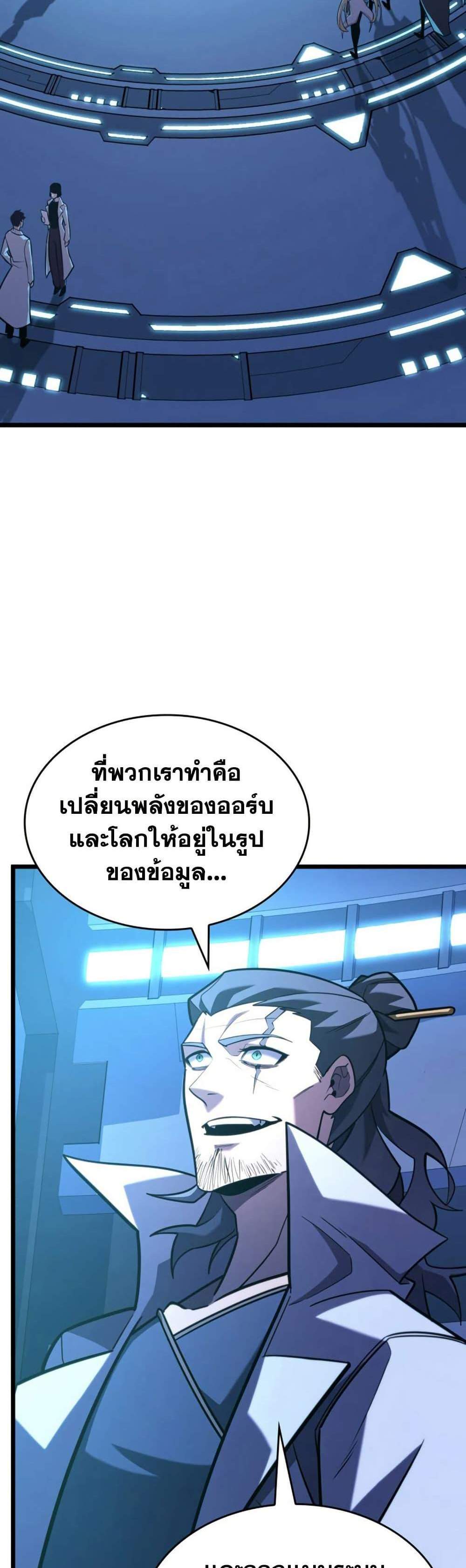 Return of the SSS-Class Ranker แปลไทย
