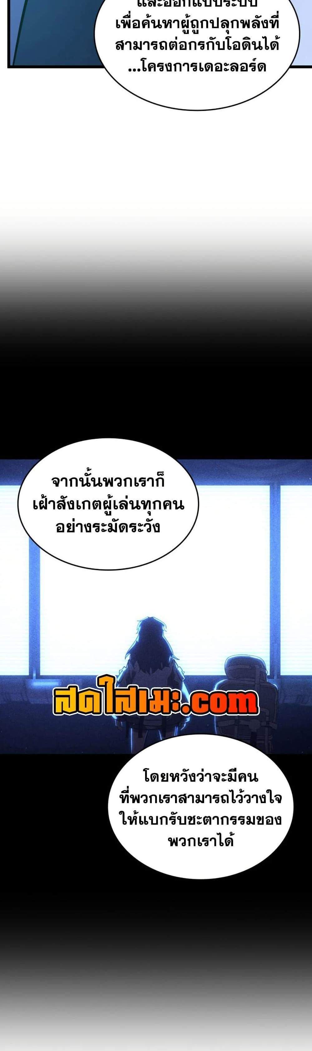 Return of the SSS-Class Ranker แปลไทย