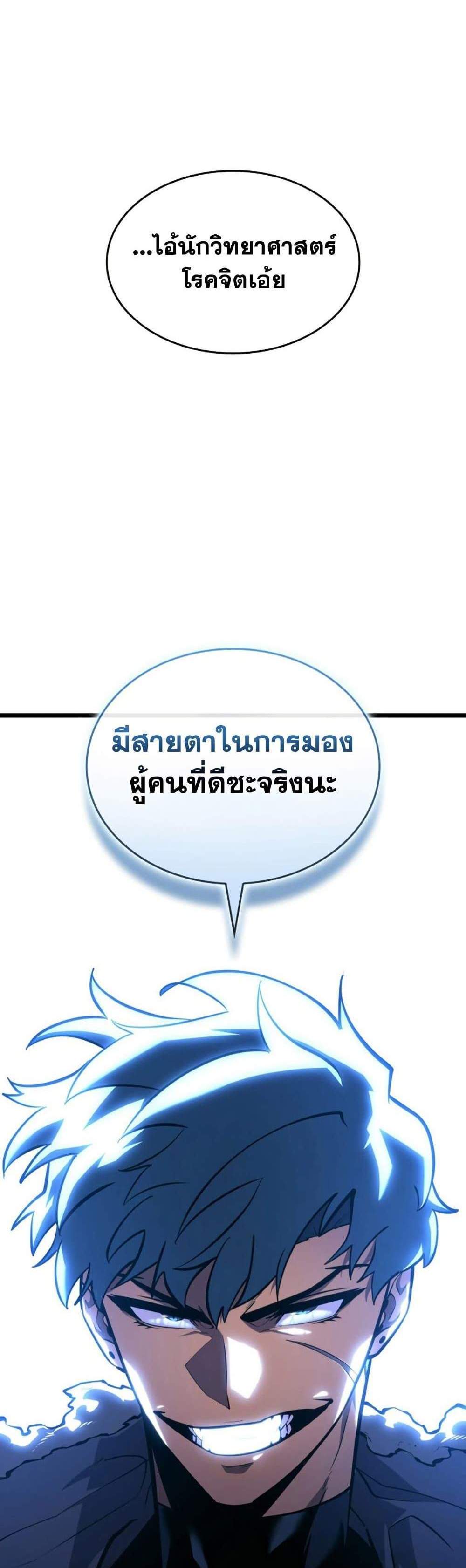 Return of the SSS-Class Ranker แปลไทย