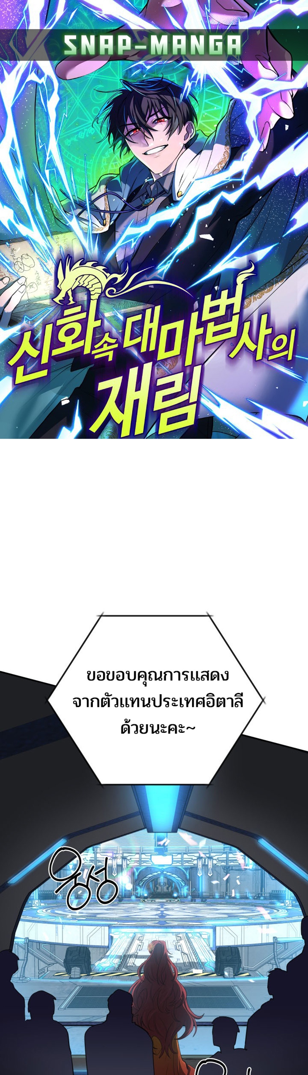 The Return of the Mythical Archmage แปลไทย
