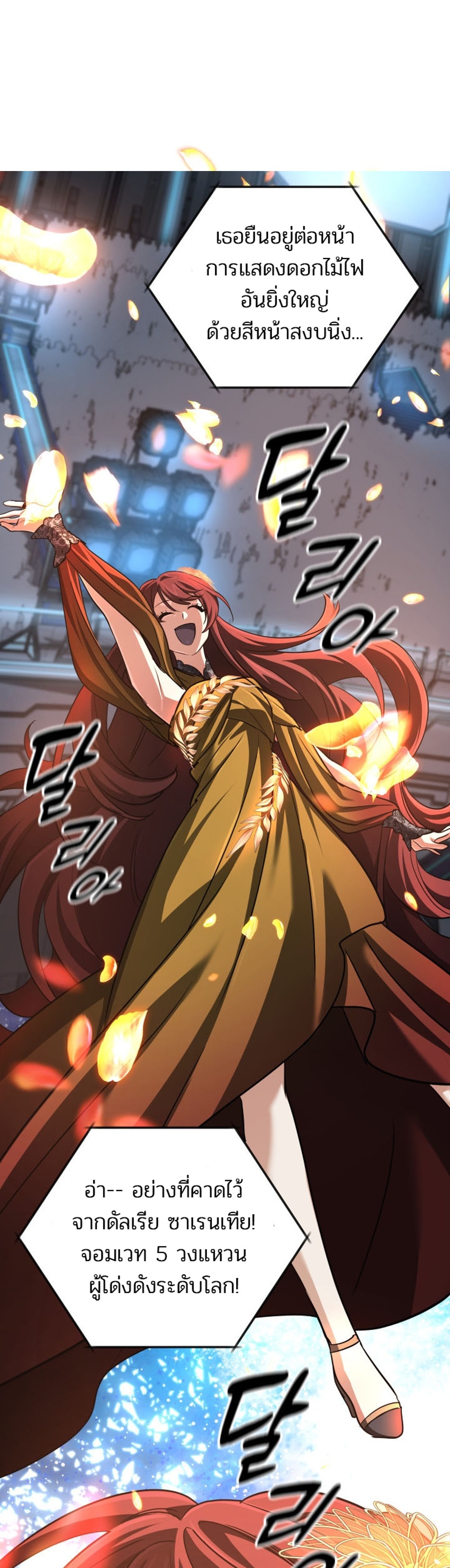 The Return of the Mythical Archmage แปลไทย