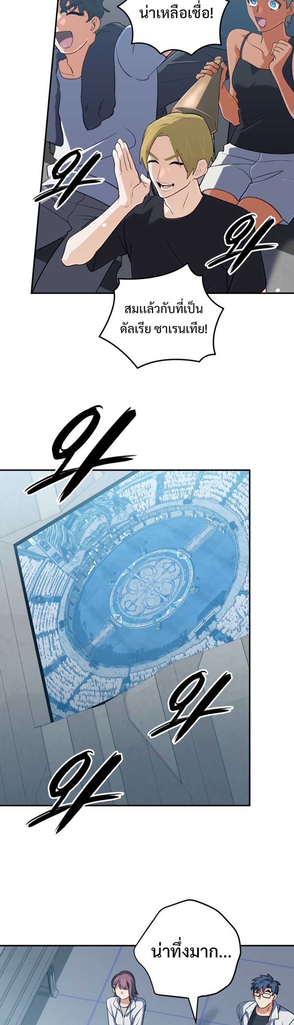 The Return of the Mythical Archmage แปลไทย