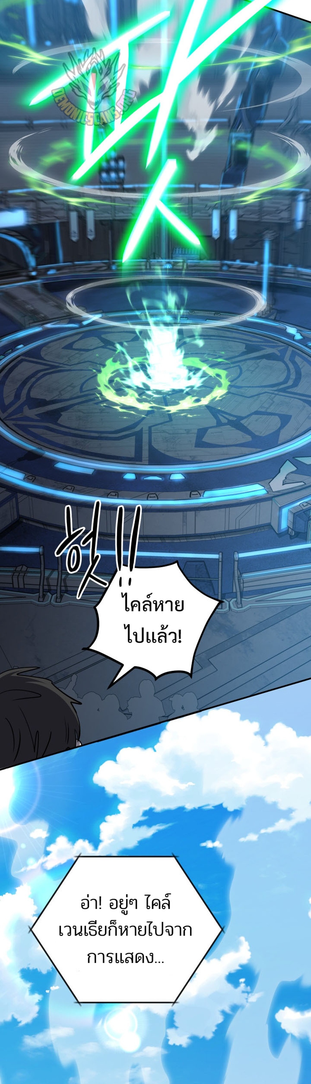 The Return of the Mythical Archmage แปลไทย