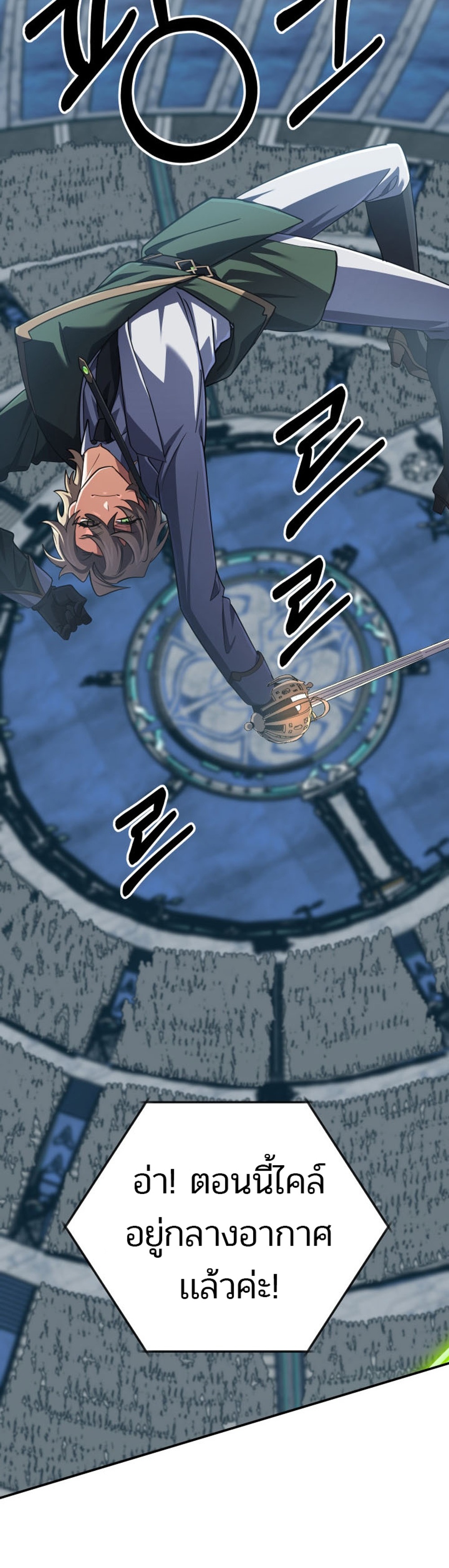 The Return of the Mythical Archmage แปลไทย