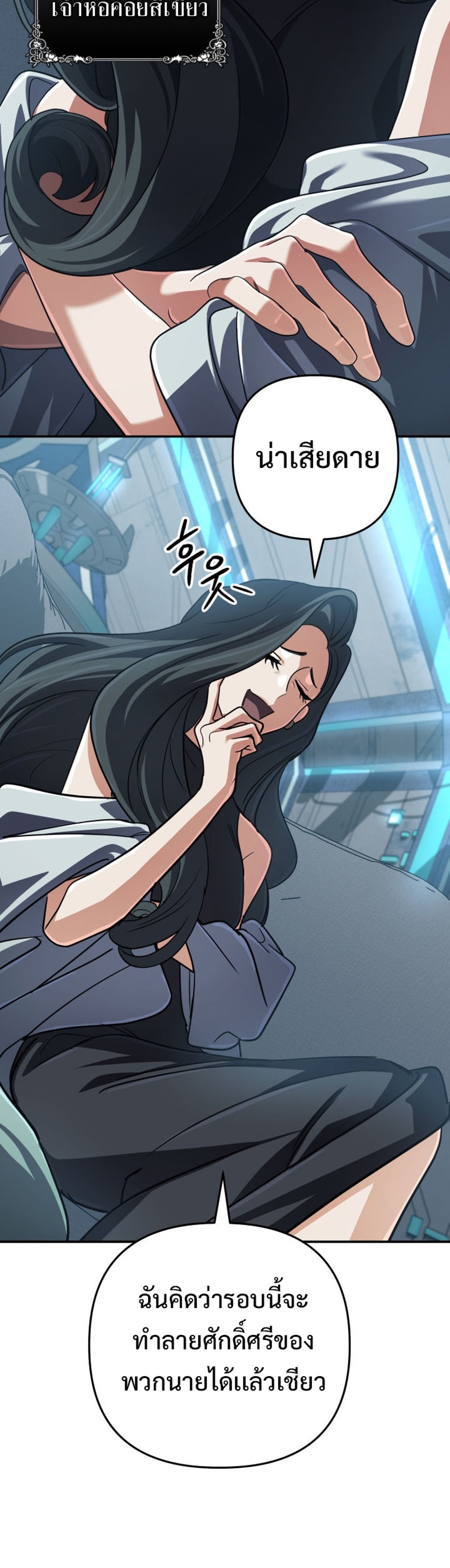 The Return of the Mythical Archmage แปลไทย