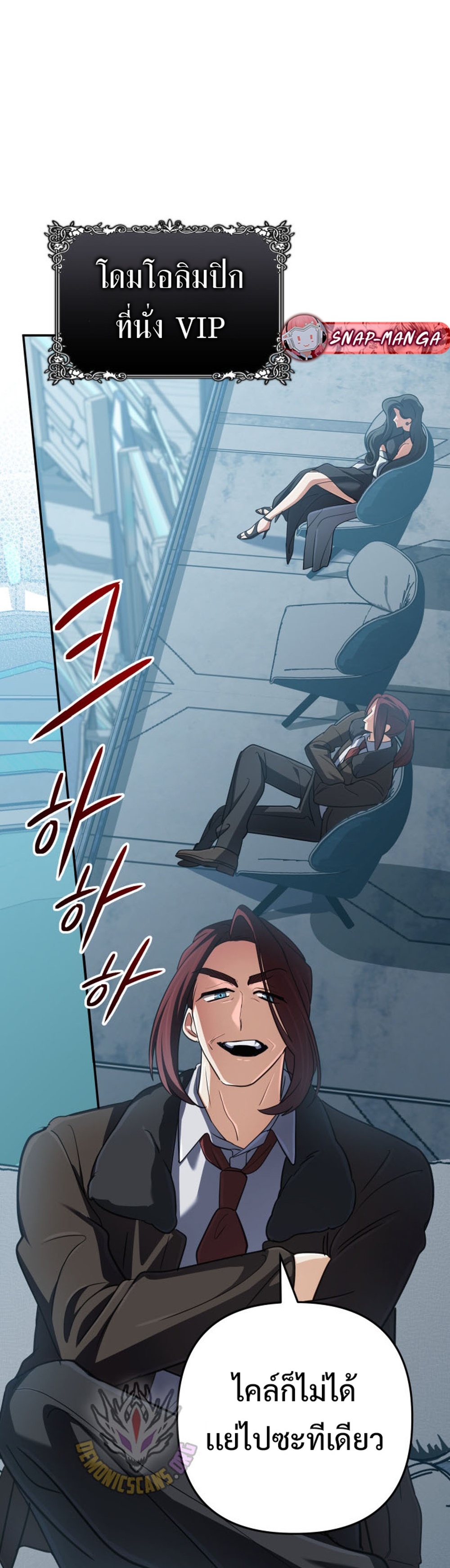 The Return of the Mythical Archmage แปลไทย