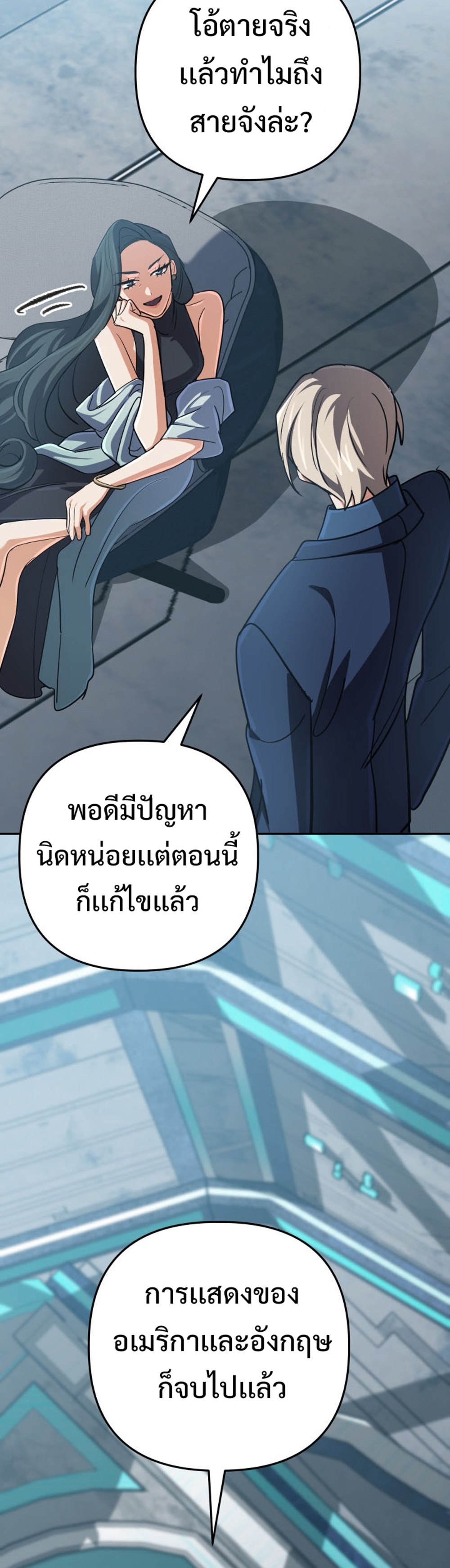 The Return of the Mythical Archmage แปลไทย